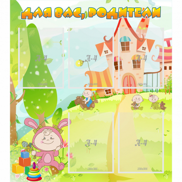 Стенд "Для вас родители!" №8 - «globural.ru» - Чайковский