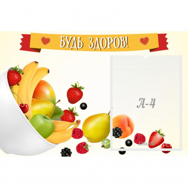 Стенд "Будь здоров" 0.6x0.4 - «globural.ru» - Чайковский