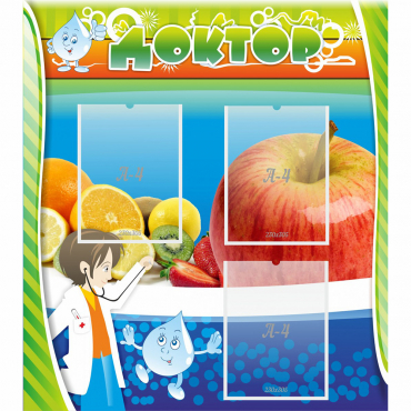 Стенд "Доктор" - «globural.ru» - Чайковский