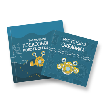 Набор для подводной робототехники «Океаника.Старт 1.0» - «globural.ru» - Чайковский