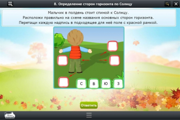Интерактивные курсы. Окружающий мир 4 класс. Базовый - «globural.ru» - Чайковский