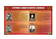 Стенд "Герои Советского Союза" (дизайн по вашим материалам) 2x1,2 - «globural.ru» - Чайковский