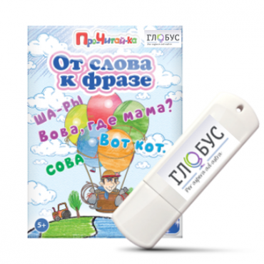 Интерактивные игры для начального этапа обучения чтению "От слова к фразе" - «globural.ru» - Чайковский