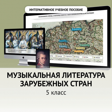Музыкальная литература зарубежных стран. 5 класс - «globural.ru» - Чайковский