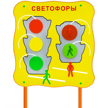 Обучающий бизи-стенд стационарный  "Сигналы светофора"  - «globural.ru» - Чайковский