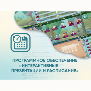 Программное обеспечение «Интерактивные презентации и расписание» - «globural.ru» - Чайковский