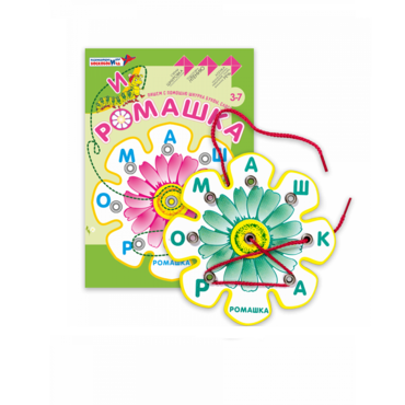 Игровое пособие Шнур-грамотей "Ромашка" - «globural.ru» - Чайковский