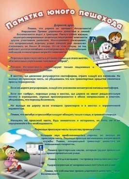 Стенд "Памятка юного пешехода" - «globural.ru» - Чайковский