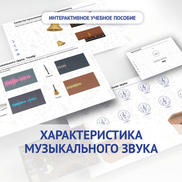 Слушание музыки. 1 класс. Характеристика музыкального звука - «globural.ru» - Чайковский