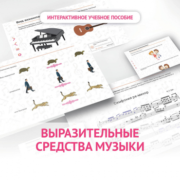 Слушание музыки. 1 класс. Выразительные средства музыки - «globural.ru» - Чайковский