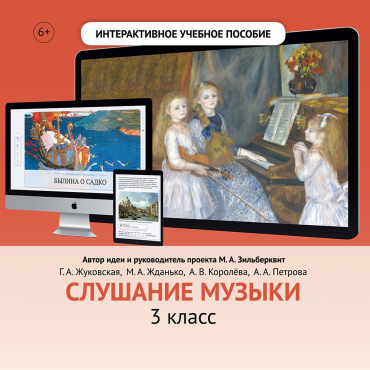 Слушание музыки. 3 класс - «globural.ru» - Чайковский