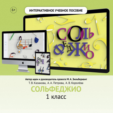 Сольфеджио. 1 класс - «globural.ru» - Чайковский