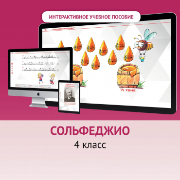Сольфеджио. 4 класс - «globural.ru» - Чайковский