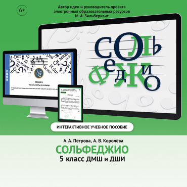 Сольфеджио. 5 класс - «globural.ru» - Чайковский