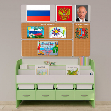 Уголок патриотического воспитания для дошкольников "Россия" Минимальный - «globural.ru» - Чайковский