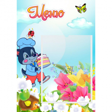 Стенд "Меню Волчок" - «globural.ru» - Чайковский