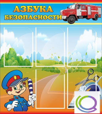 Стенд "Азбука безопасности" (вариант 1) - «globural.ru» - Чайковский
